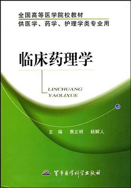 临床药理学 pdf epub mobi 电子书 下载