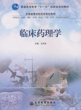 临床药理学 pdf epub mobi 电子书 下载