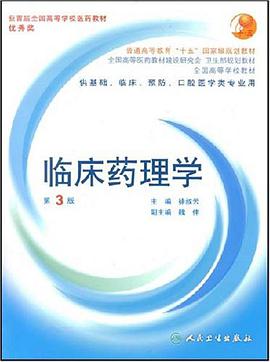 临床药理学 pdf epub mobi 电子书 下载