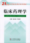 临床药理学 pdf epub mobi 下载