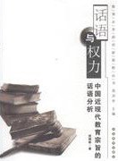 话语与权力 pdf epub mobi 电子书 下载