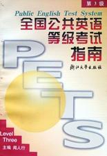 全国公共英语等级考试指南 pdf epub mobi 电子书 下载