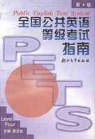 全国公共英语等级考试指南 pdf epub mobi 电子书 下载