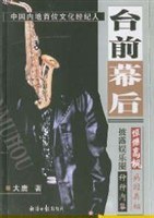 台前幕后 pdf epub mobi 电子书 下载