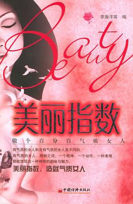 美丽指数 pdf epub mobi 电子书 下载