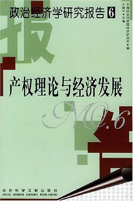 产权理论与经济发展 pdf epub mobi 电子书 下载