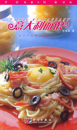 意大利面馆 pdf epub mobi 电子书 下载