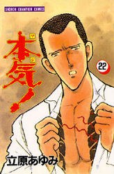 本気！22 pdf epub mobi 电子书 下载
