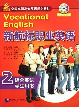新航标职业英语 综合英语2 学生用书 pdf epub mobi 电子书 下载