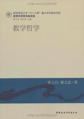 教學哲學 pdf epub mobi 電子書 下載
