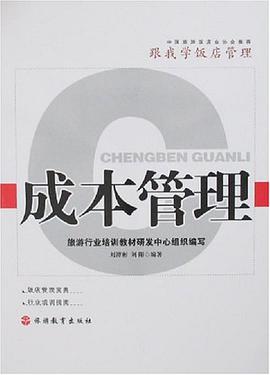 成本管理 pdf epub mobi 电子书 下载