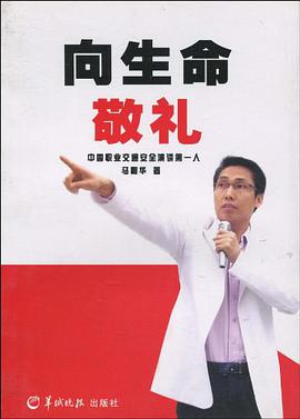 向生命敬礼 pdf epub mobi 电子书 下载