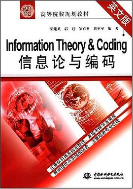Information Theory & Coding信息论与编码 pdf epub mobi 电子书 下载