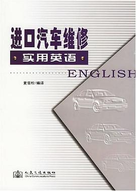 进口汽车维修实用英语 pdf epub mobi 电子书 下载