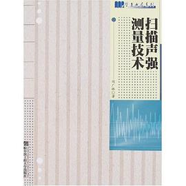 扫描声强测量技术 pdf epub mobi 电子书 下载