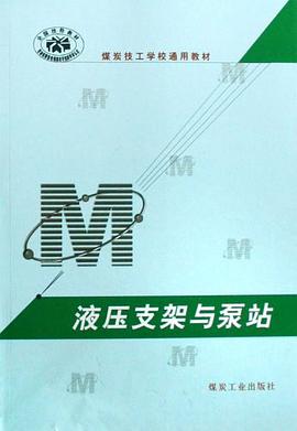 液压支架与泵站