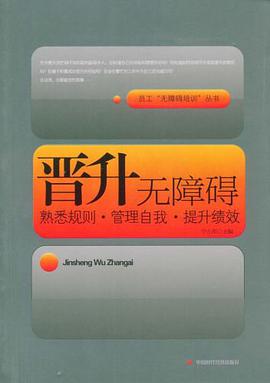 晋升无障碍 pdf epub mobi 电子书 下载