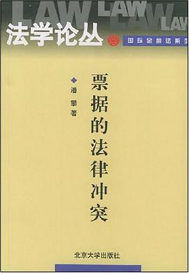 票據的法律衝突 pdf epub mobi 電子書 下載