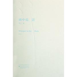 雨中低语 pdf epub mobi 电子书 下载