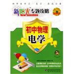 初中物理:電學 pdf epub mobi 電子書 下載