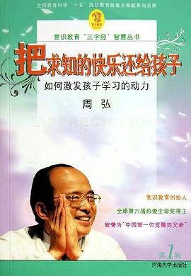 把求知的快乐还给孩子 pdf epub mobi 电子书 下载