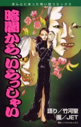 暗闇から、いらっしゃい pdf epub mobi 电子书 下载