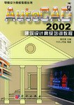 AutoCAD 2002 建筑设计高级培训教程 pdf epub mobi 电子书 下载