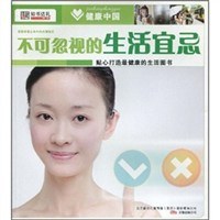 不可忽视的生活宜忌 pdf epub mobi 电子书 下载