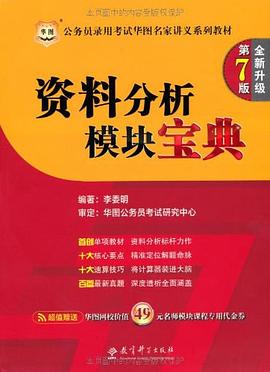 华图版公务员录用考试华图名家讲义系列教材