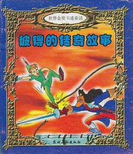 彼得的傳奇故事 pdf epub mobi 電子書 下載
