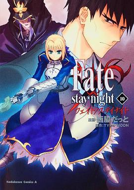 Fate/stay night (10) (角川コミックス・エース 150-11) pdf epub mobi 電子書 下載