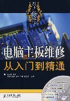 电脑主板维修从入门到精通 pdf epub mobi 电子书 下载