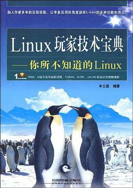 Linux玩家技术宝典 pdf epub mobi 电子书 下载