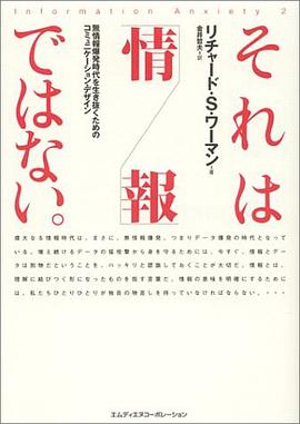 それは「情報」ではない。―無情報爆発時代を生き抜くためのコミュニケーション・デザイン pdf epub mobi 電子書 下載