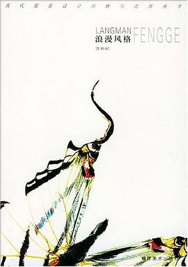浪漫風格 pdf epub mobi 電子書 下載