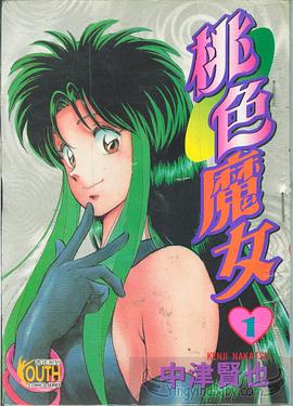 桃色魔女 （1） pdf epub mobi 电子书 下载