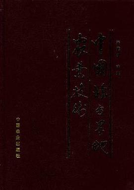 中国北方旱地农业技术
