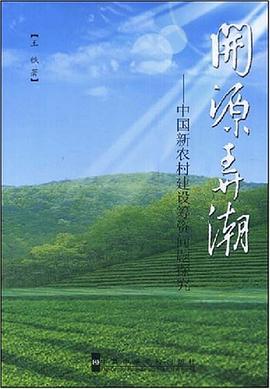 开源弄潮 pdf epub mobi 电子书 下载