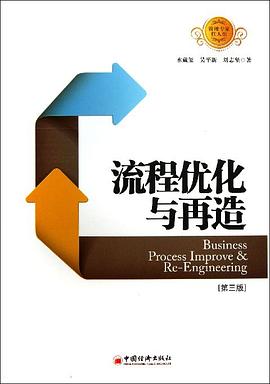 流程优化与再造 pdf epub mobi 电子书 下载