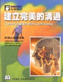 建立完美的溝通