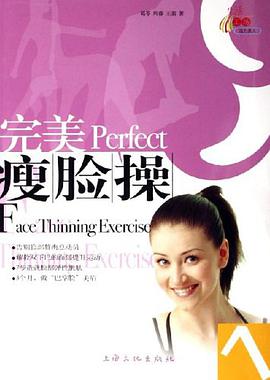 完美瘦脸操 pdf epub mobi 电子书 下载