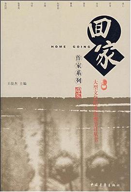 回家丛书 pdf epub mobi 电子书 下载