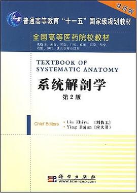 系统解剖学 pdf epub mobi 下载