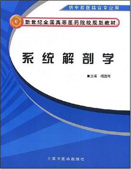 系统解剖学 pdf epub mobi 电子书 下载