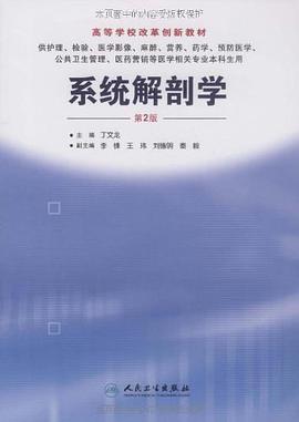 系统解剖学 pdf epub mobi 电子书 下载