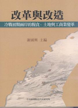 改革與改造 pdf epub mobi 电子书 下载