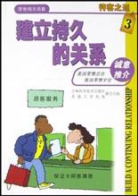与顾客初步接触/待客之道 pdf epub mobi 电子书 下载