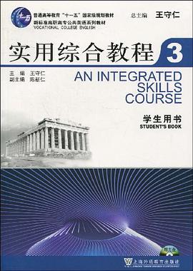 实用综合教程3 pdf epub mobi 下载