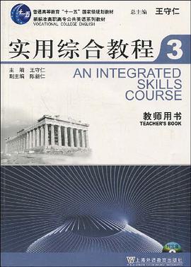实用综合教程3 pdf epub mobi 下载