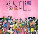 2009漫画日历 pdf epub mobi 电子书 下载